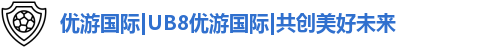 优游国际ub8登录